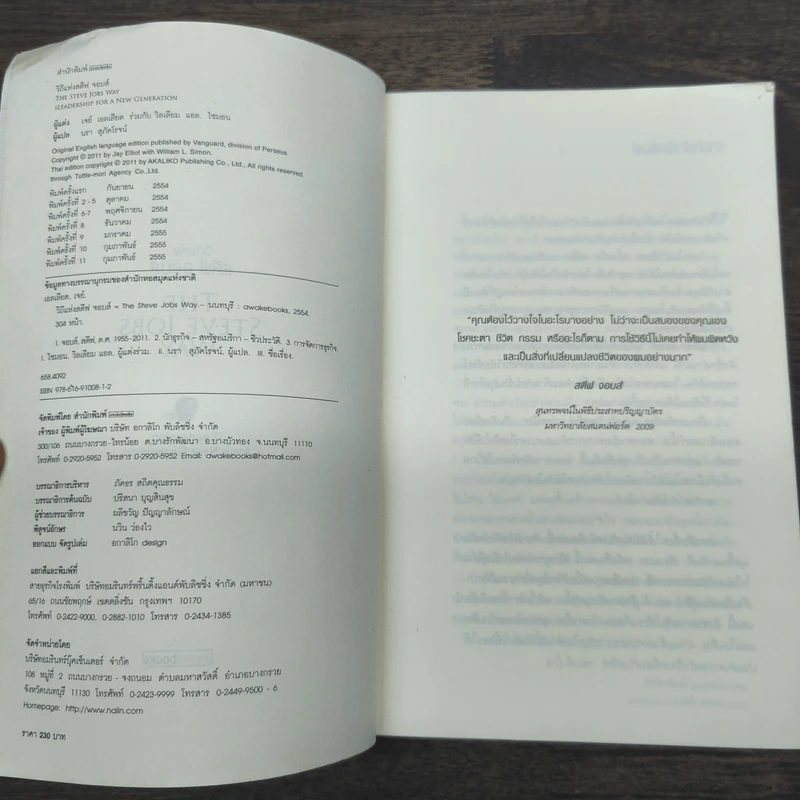 วิถีแห่งสตีฟจอบส์ The Steve Jobs Way - เจย์ เอลเลียต, วิลเลียม ไซมอน รูปที่ 6