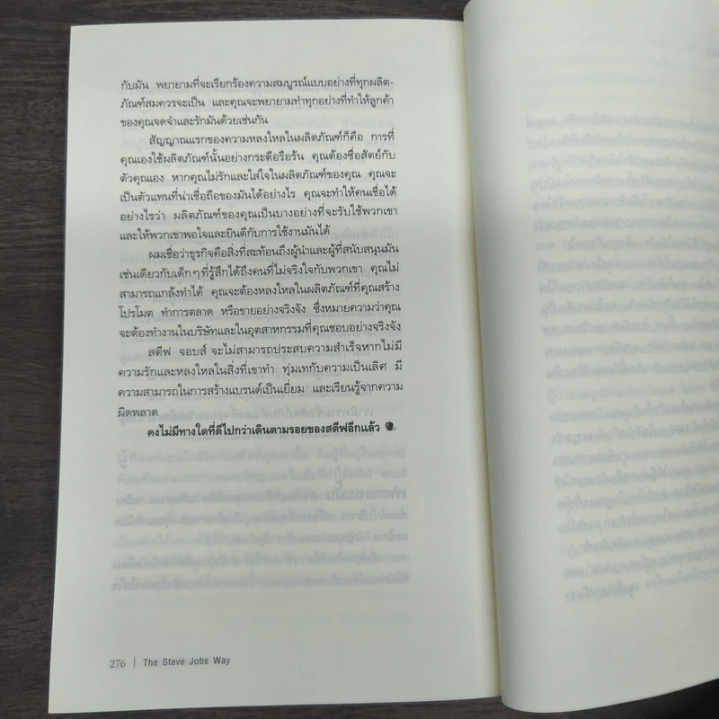 วิถีแห่งสตีฟจอบส์ The Steve Jobs Way - เจย์ เอลเลียต, วิลเลียม ไซมอน รูปที่ 9