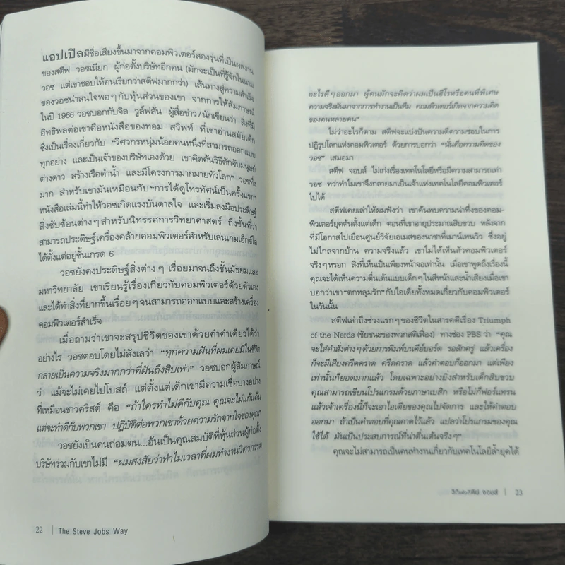 วิถีแห่งสตีฟจอบส์ The Steve Jobs Way - เจย์ เอลเลียต, วิลเลียม ไซมอน รูปที่ 8