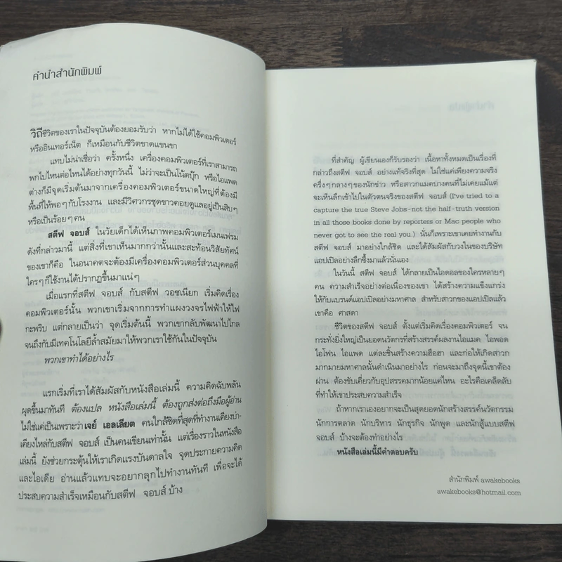 วิถีแห่งสตีฟจอบส์ The Steve Jobs Way - เจย์ เอลเลียต, วิลเลียม ไซมอน รูปที่ 7