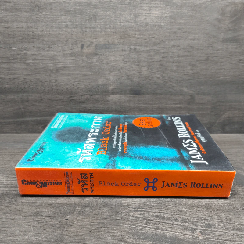 รหัสพระกาฬ Black Order - Jame Rollins, บุญญรัตน์ รูปที่ 2