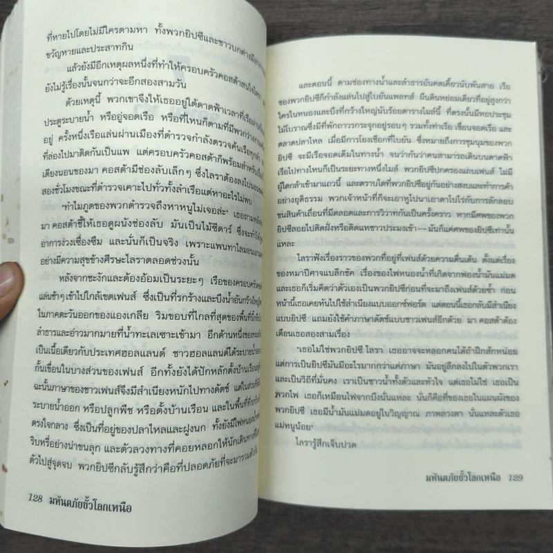ธุลีปริศนา เล่ม 1 มหันตภัยขั้วโลกเหนือ - Philip Pullman รูปที่ 8
