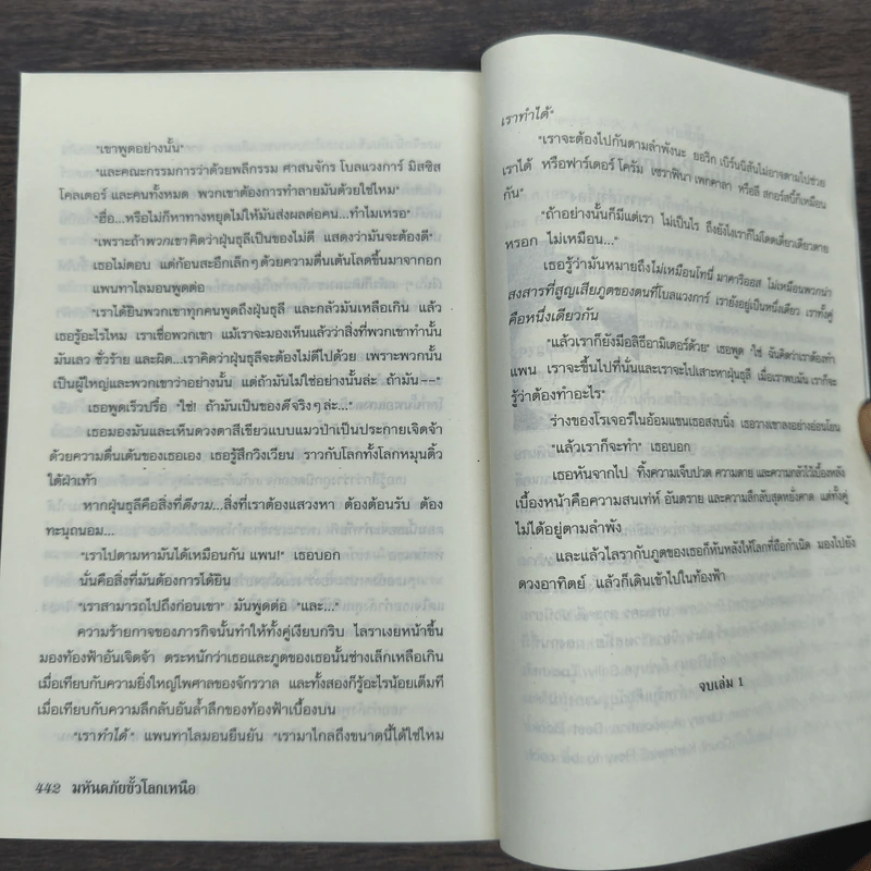 ธุลีปริศนา เล่ม 1 มหันตภัยขั้วโลกเหนือ - Philip Pullman รูปที่ 9