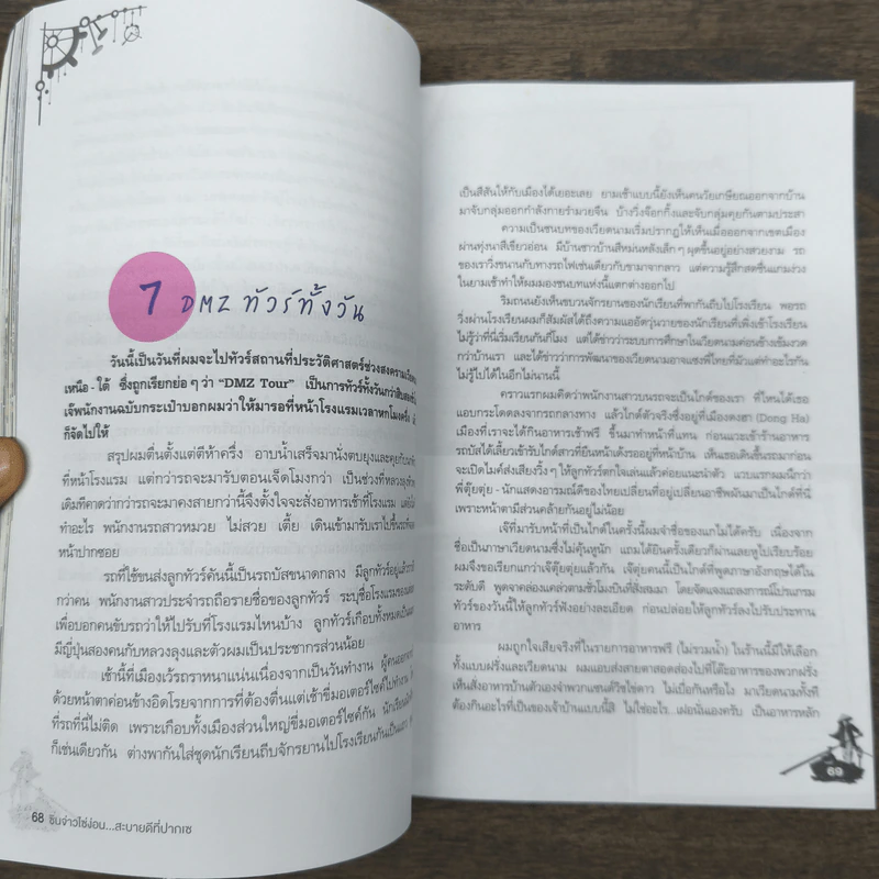ซินจ่าวไซ่ง่อน สะบายดีที่ปากเช - ป๊อป ศักยวัชร์ วงศ์รัตนกมละ รูปที่ 9