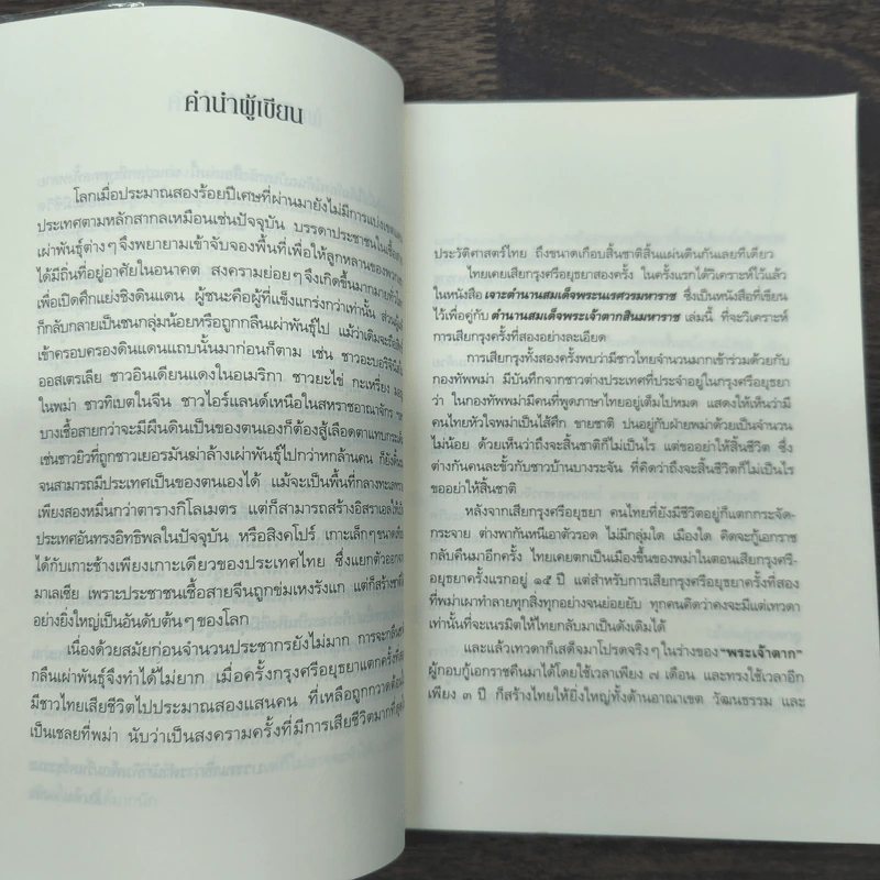ตำนานสมเด็จพระเจ้าตากสินมหาราช - ทันตแพทย์สม สุจีรา รูปที่ 8