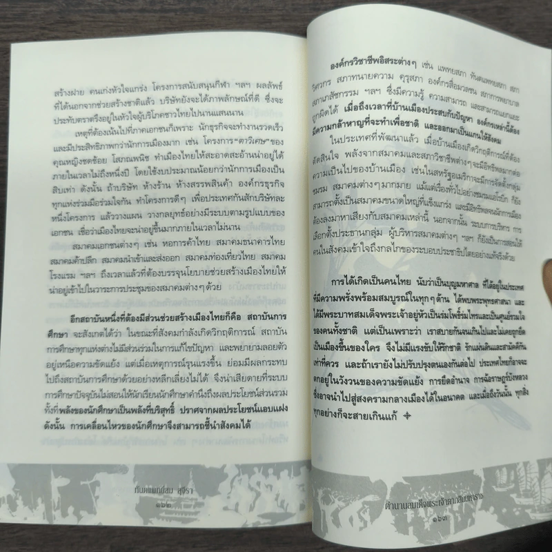 ตำนานสมเด็จพระเจ้าตากสินมหาราช - ทันตแพทย์สม สุจีรา รูปที่ 10