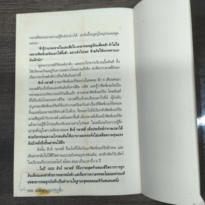 แปลกพิสดารเหลือเชื่อ - ราช เลอสรวง รูปที่ 9
