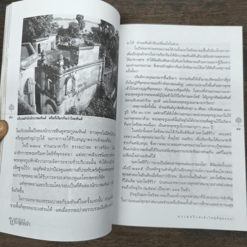 ตามรอยพระพุทธเจ้า - ลักษณา จีระจันทร์ รูปที่ 9