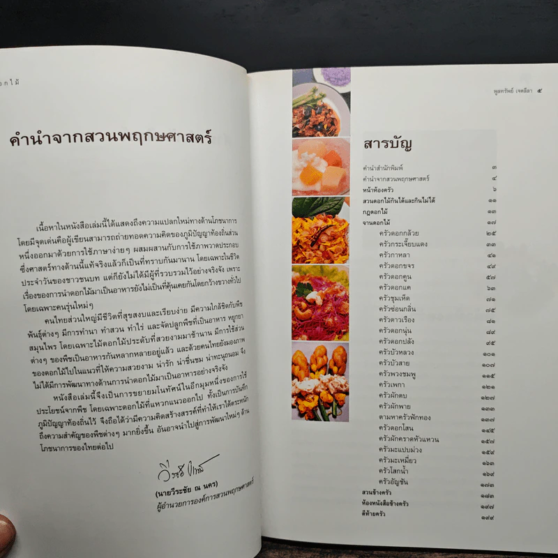 ครัวดอกไม้ - พูลทรัพย์ เจตลีลา รูปที่ 7