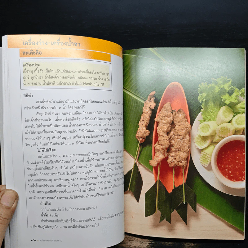 ตำรากับข้าวในวัง - หม่อมหลวงเนื่อง นิลรัตน์ รูปที่ 9
