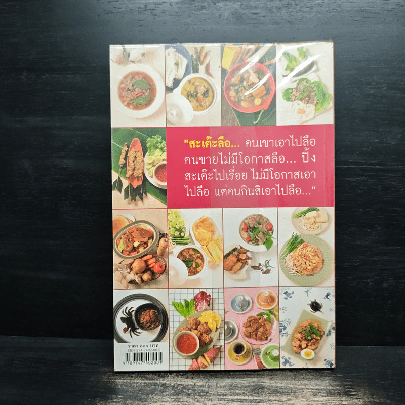 ตำรากับข้าวในวัง - หม่อมหลวงเนื่อง นิลรัตน์ รูปที่ 2