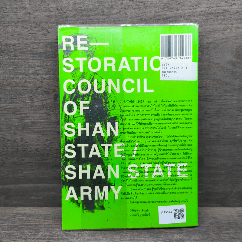 ไทรบพม่า RESTORATION COUNCIL OF SHAN STATE - นิพัทธ์พร เพ็งแก้ว, นวลแก้ว บูรพวัฒน์ รูปที่ 5