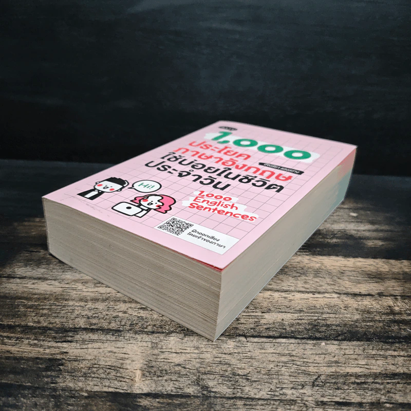 1000 ประโยคภาษาอังกฤษใช้บ่อยในชีวิตประจำวัน - อัจฉรียา แสงสว่าง รูปที่ 4