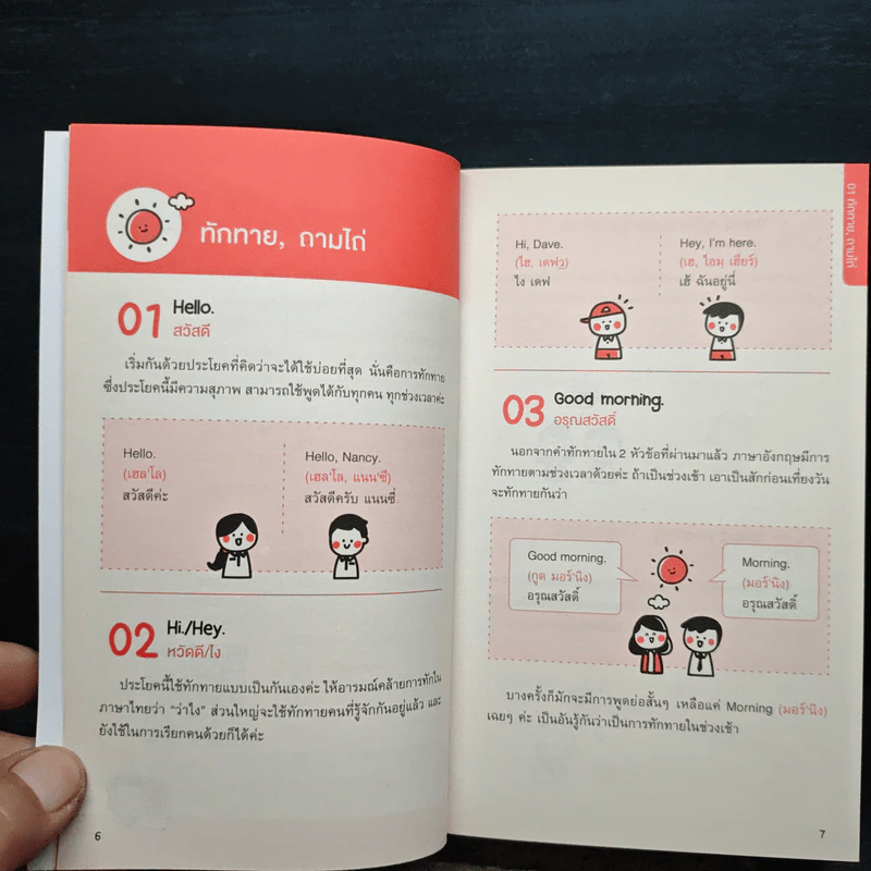 1000 ประโยคภาษาอังกฤษใช้บ่อยในชีวิตประจำวัน - อัจฉรียา แสงสว่าง รูปที่ 8