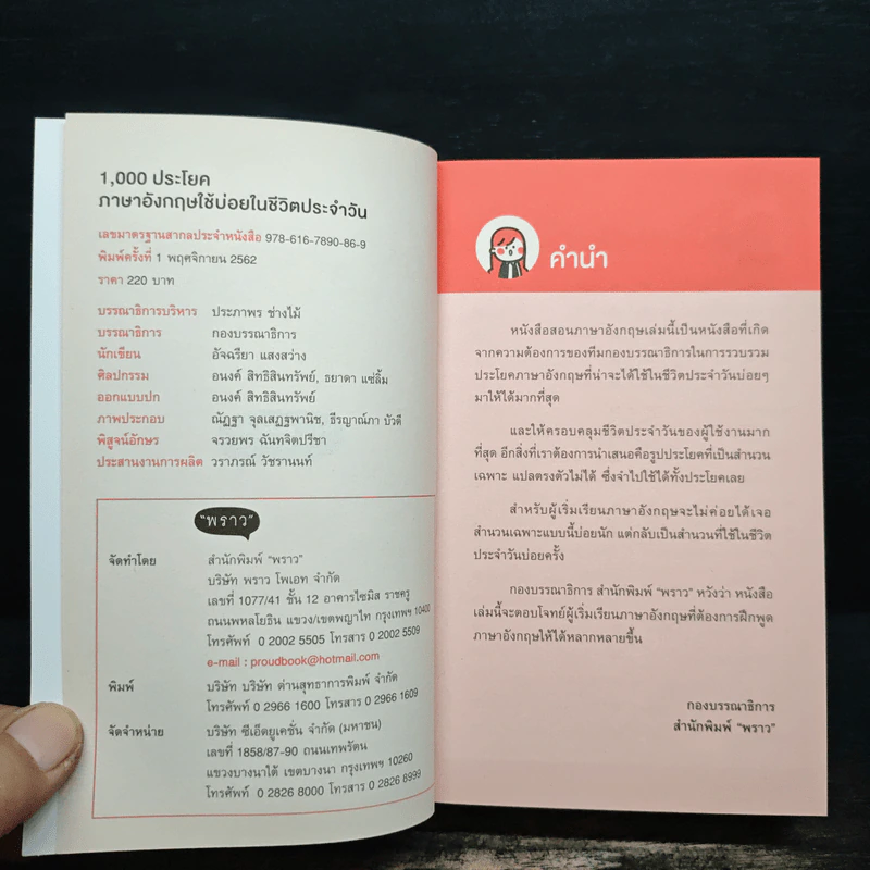 1000 ประโยคภาษาอังกฤษใช้บ่อยในชีวิตประจำวัน - อัจฉรียา แสงสว่าง รูปที่ 6