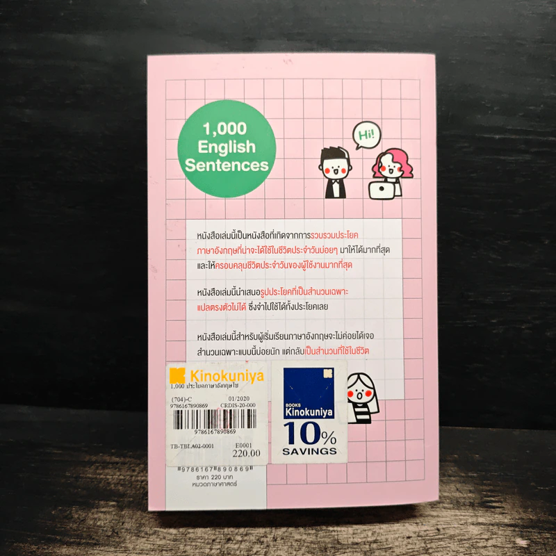 1000 ประโยคภาษาอังกฤษใช้บ่อยในชีวิตประจำวัน - อัจฉรียา แสงสว่าง รูปที่ 2