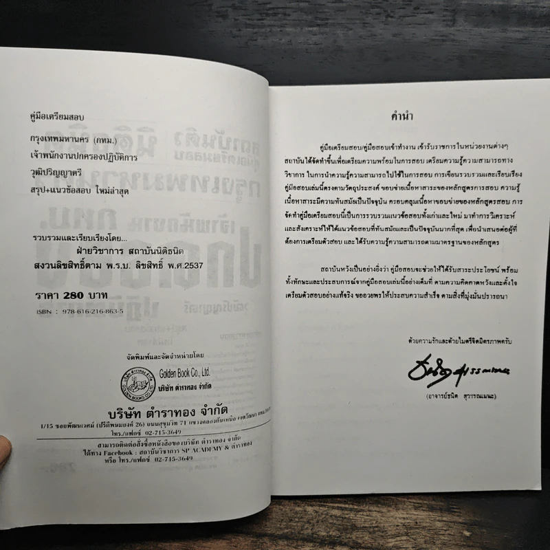 สถาบันติวคู่มือเตรียมสอบ นิติธนิต กรุงเทพมหานคร รูปที่ 6