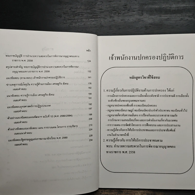 สถาบันติวคู่มือเตรียมสอบ นิติธนิต กรุงเทพมหานคร รูปที่ 8