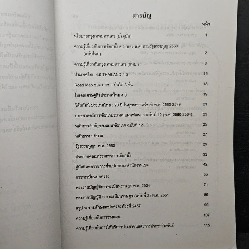 สถาบันติวคู่มือเตรียมสอบ นิติธนิต กรุงเทพมหานคร รูปที่ 7