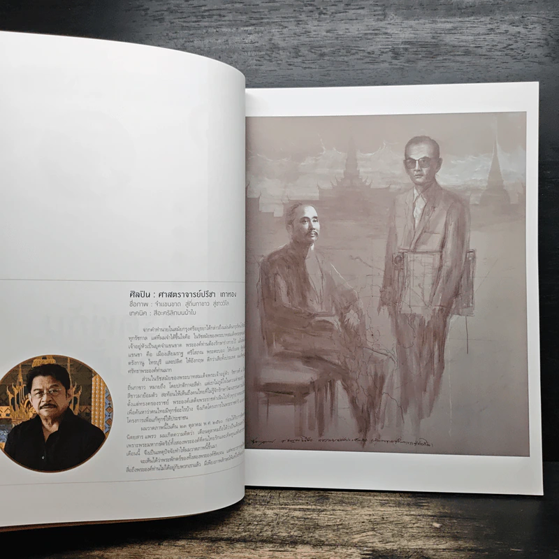 แพรวฉบับพิเศษ ตุลามหาราช รูปที่ 9
