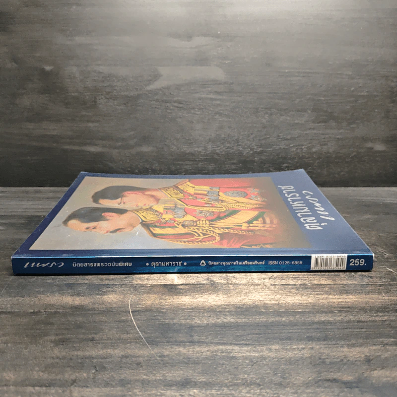 แพรวฉบับพิเศษ ตุลามหาราช รูปที่ 3