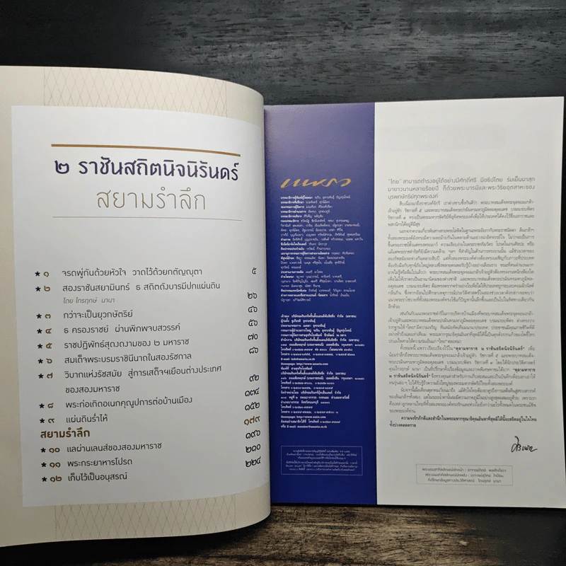แพรวฉบับพิเศษ ตุลามหาราช รูปที่ 7