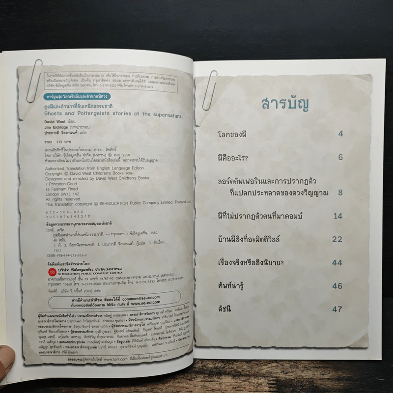 ภูตผีและอำนาจลี้ลับเหนือธรรมชาติ รูปที่ 6