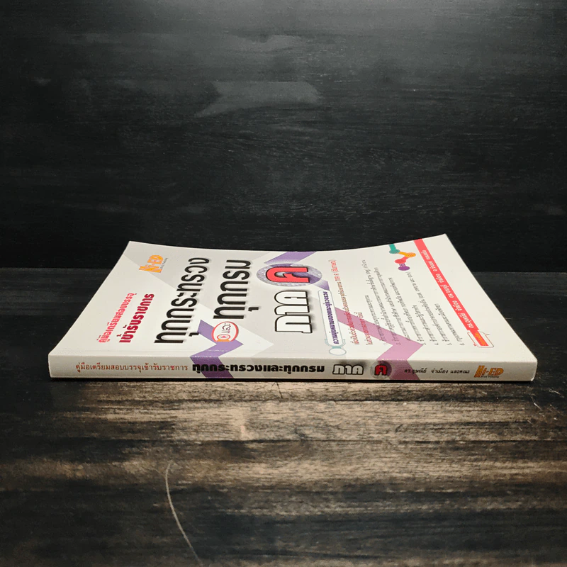 คู่มือเตรียมสอบบรรจุเข้ารับราชการ ทุกกระทรวงและทุกกรม ภาค ค รูปที่ 3
