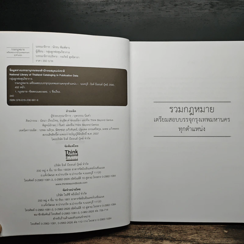 รวมกฎหมาย เตรียมสอบบรรจุ กรุงเทพมหานคร ทุกตำแหน่ง - คณะกรรมการข้าราชการกรุงเทพมหานคร รูปที่ 6