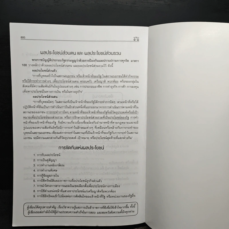 คู่มือรวมกฎหมายและพระราชบัญญัติ สำหรับสอบข้าราชการ รูปที่ 13