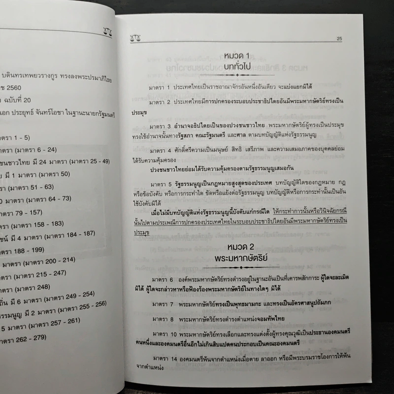 คู่มือรวมกฎหมายและพระราชบัญญัติ สำหรับสอบข้าราชการ รูปที่ 12