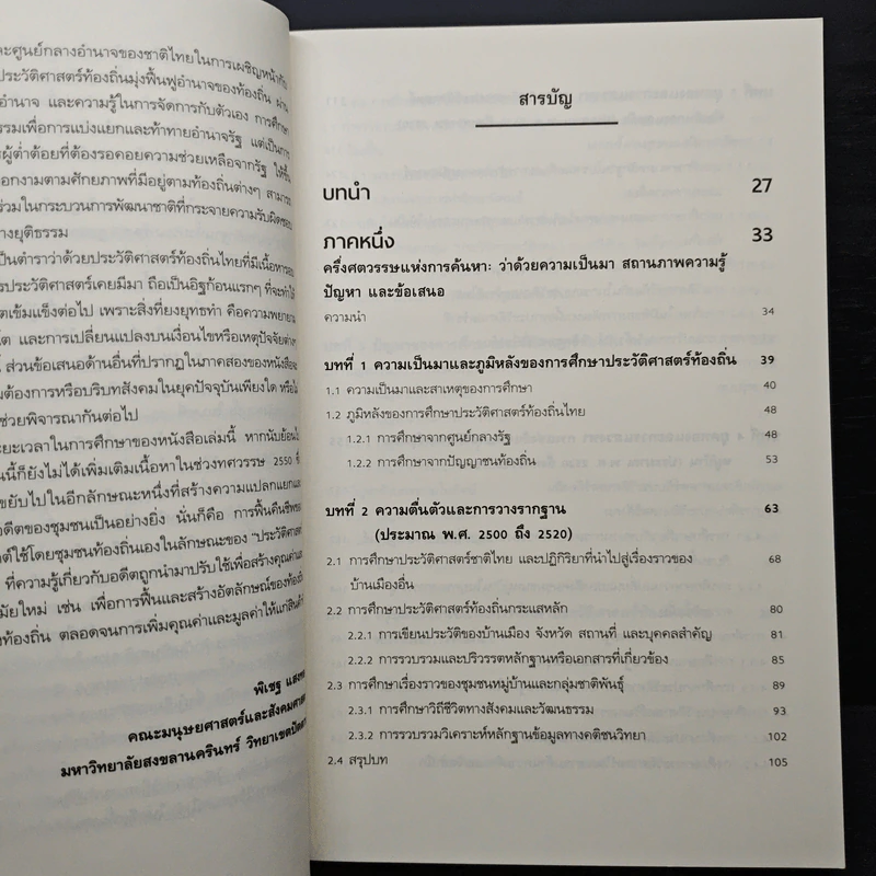 ประวัติศาสตร์ท้องถิ่นไทย - ยงยุทธ ชูแว่น รูปที่ 7