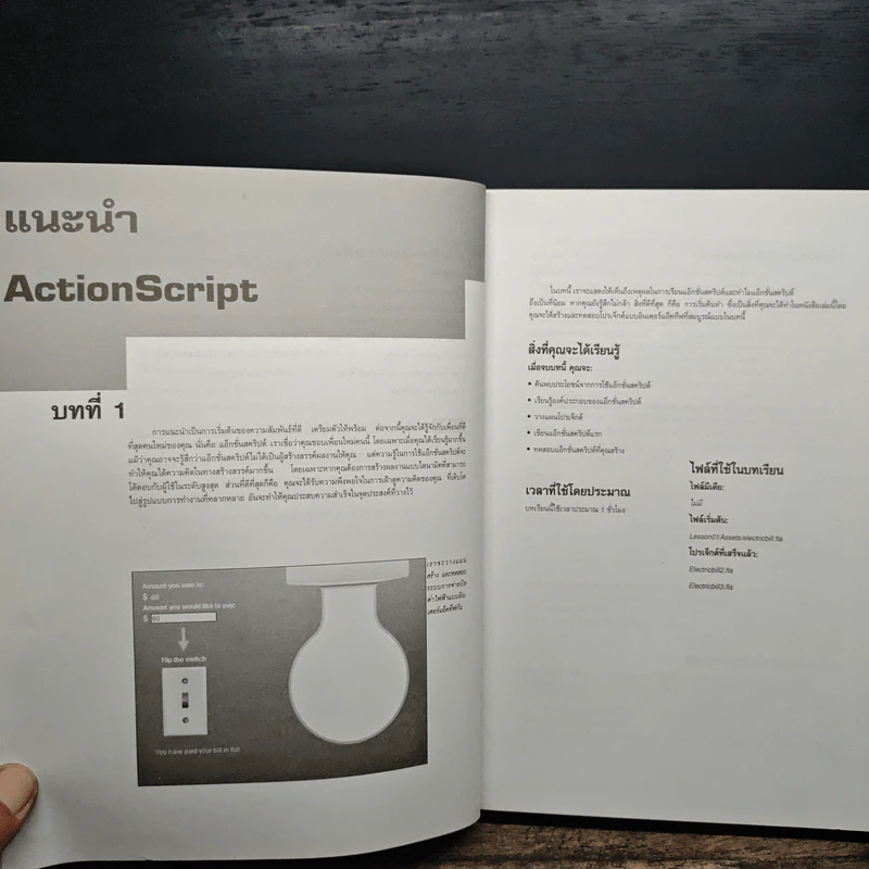 Macromedia Flash MX รูปที่ 11