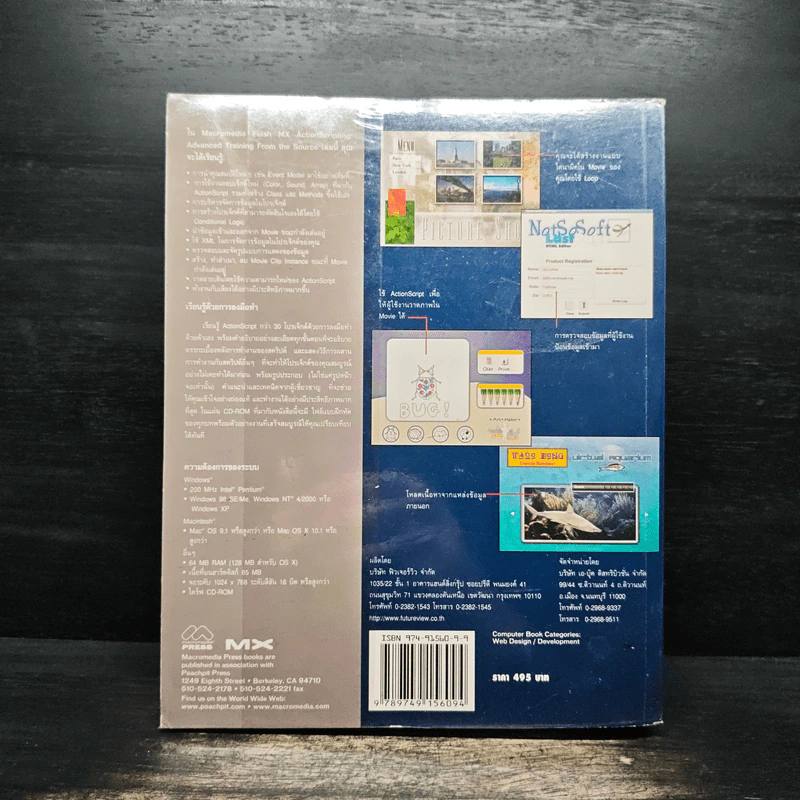 Macromedia Flash MX รูปที่ 2