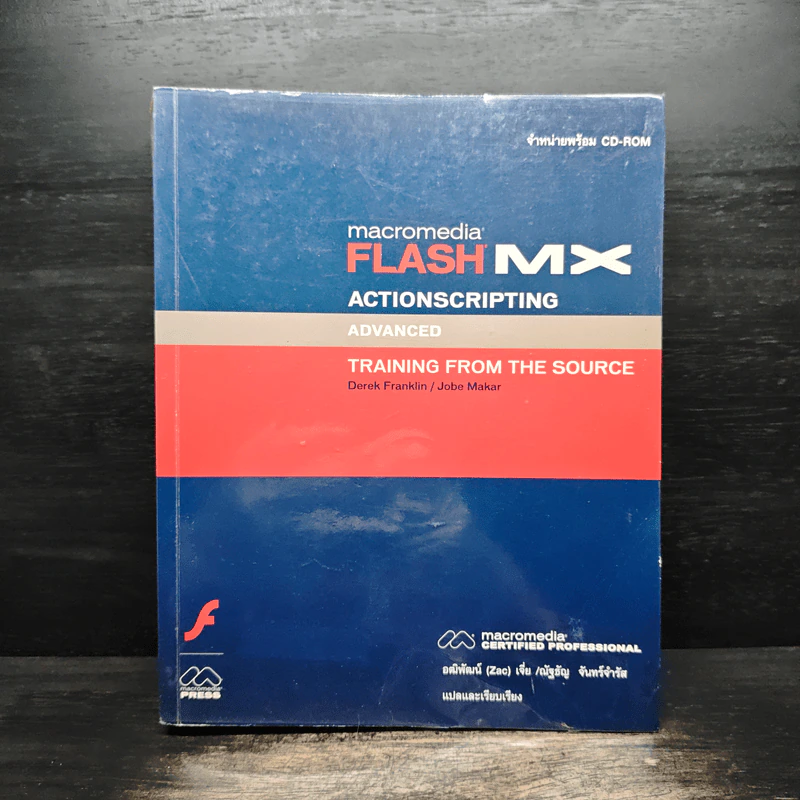 Macromedia Flash MX รูปที่ 1