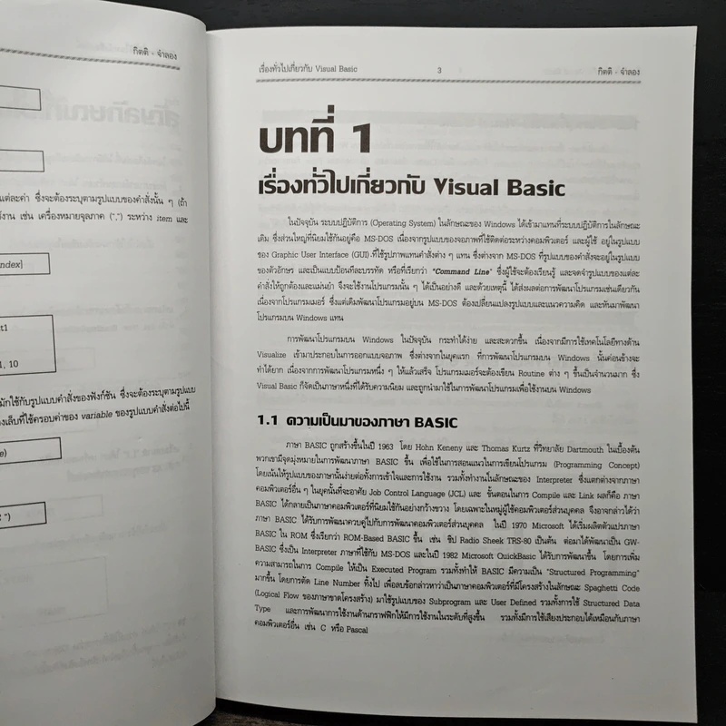Visual Basic 6 ฉบับโปรแกรมเมอร์ - กิตติ ภักดีวัฒนะกุล, จำลอง ครูอุตสาระ รูปที่ 15