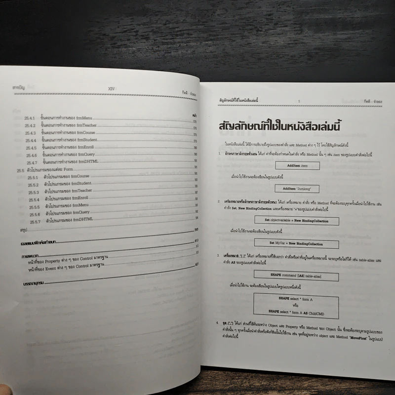 Visual Basic 6 ฉบับโปรแกรมเมอร์ - กิตติ ภักดีวัฒนะกุล, จำลอง ครูอุตสาระ รูปที่ 14