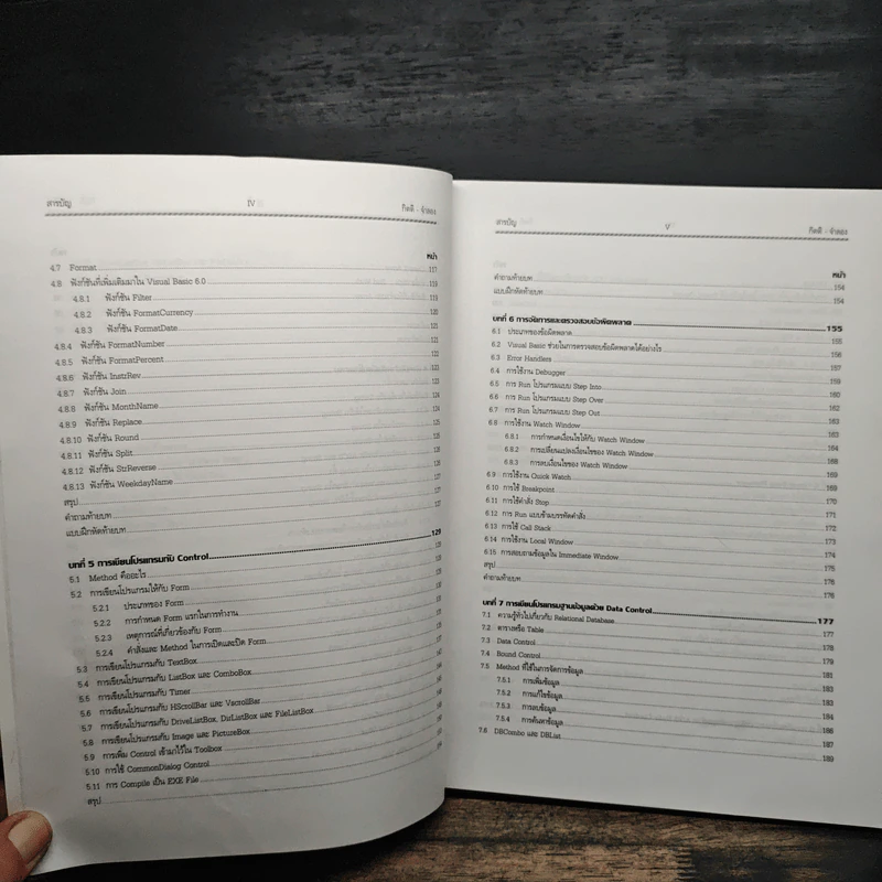 Visual Basic 6 ฉบับโปรแกรมเมอร์ - กิตติ ภักดีวัฒนะกุล, จำลอง ครูอุตสาระ รูปที่ 9