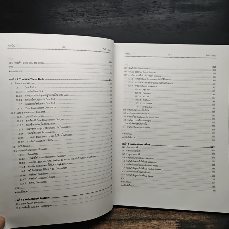 Visual Basic 6 ฉบับโปรแกรมเมอร์ - กิตติ ภักดีวัฒนะกุล, จำลอง ครูอุตสาระ รูปที่ 11