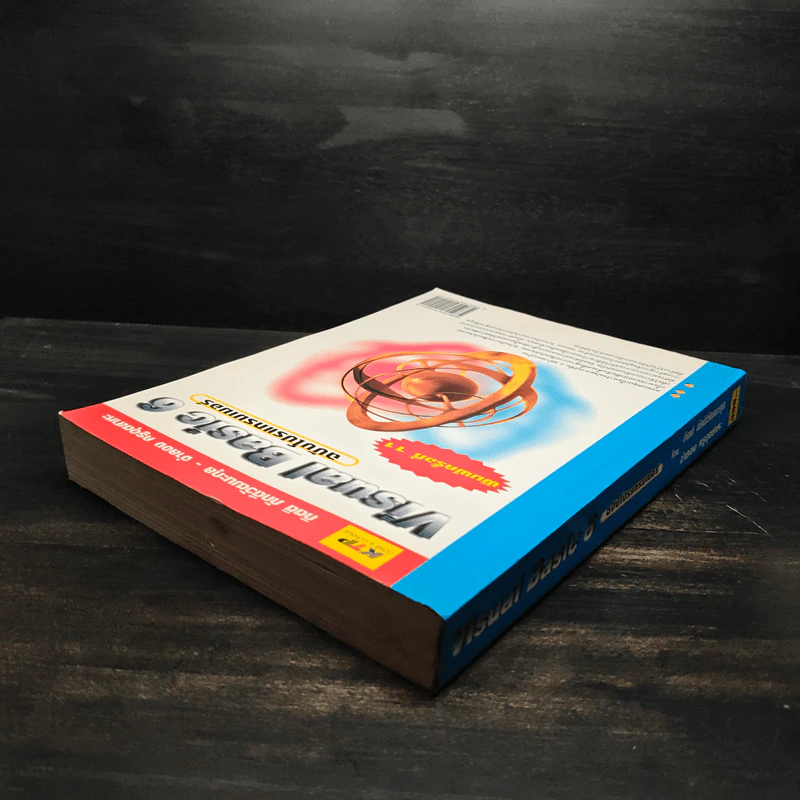 Visual Basic 6 ฉบับโปรแกรมเมอร์ - กิตติ ภักดีวัฒนะกุล, จำลอง ครูอุตสาระ รูปที่ 5