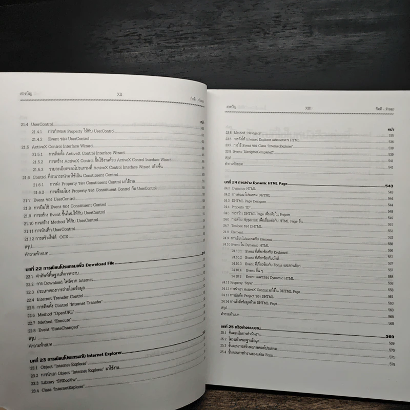 Visual Basic 6 ฉบับโปรแกรมเมอร์ - กิตติ ภักดีวัฒนะกุล, จำลอง ครูอุตสาระ รูปที่ 13