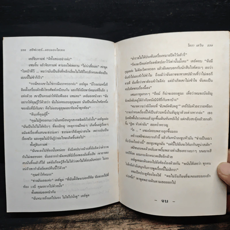 สลิฟเวอร์ Sliver - ไอรา เลวิน รูปที่ 8