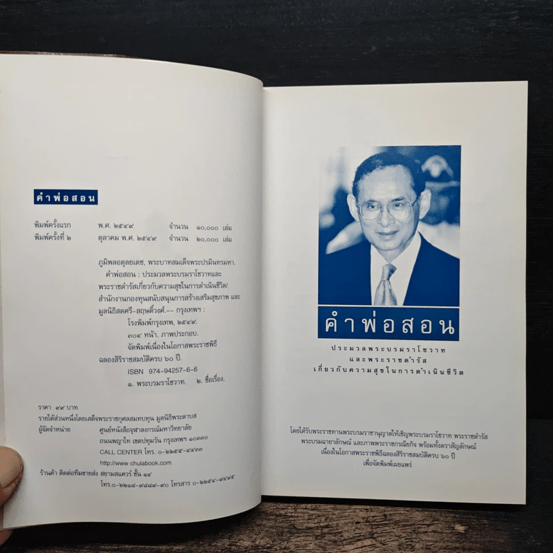 คำพ่อสอน ประมวลพระบรมราโชวาทและพระราชดำรัสเกี่ยวกับความสุขในการดำเนินชีวิต รูปที่ 6