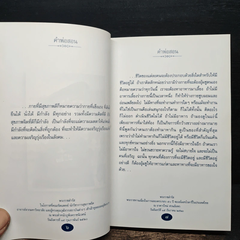 คำพ่อสอน ประมวลพระบรมราโชวาทและพระราชดำรัสเกี่ยวกับความสุขในการดำเนินชีวิต รูปที่ 10