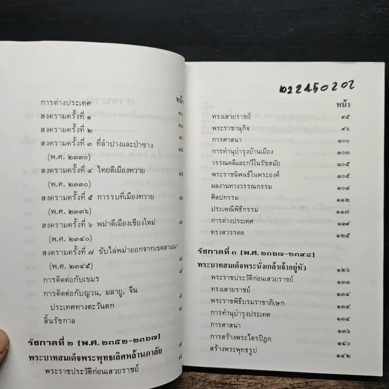 พระวีรประวัติ 9 รัชกาลแห่งพระบรมราชจักรีวงศ์ - สิงห์ สรชัย รูปที่ 8