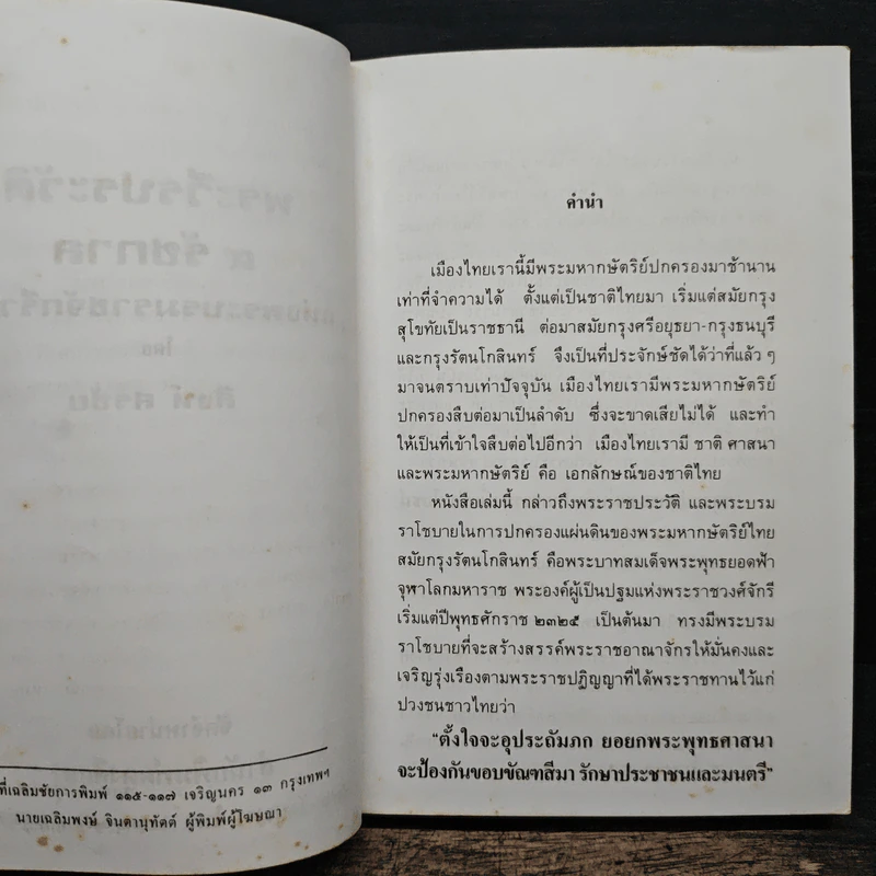 พระวีรประวัติ 9 รัชกาลแห่งพระบรมราชจักรีวงศ์ - สิงห์ สรชัย รูปที่ 6