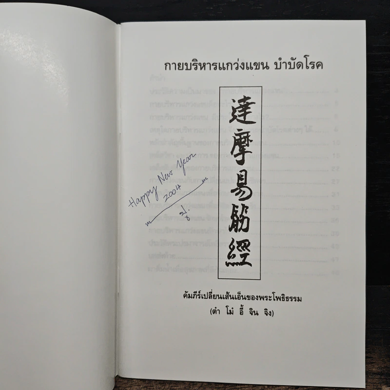 กายบริหารแกว่งแขนบำบัดโรค - รัศมีธรรม รูปที่ 6