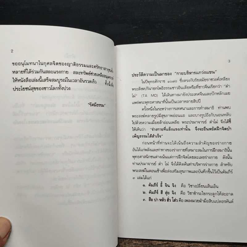 กายบริหารแกว่งแขนบำบัดโรค - รัศมีธรรม รูปที่ 9