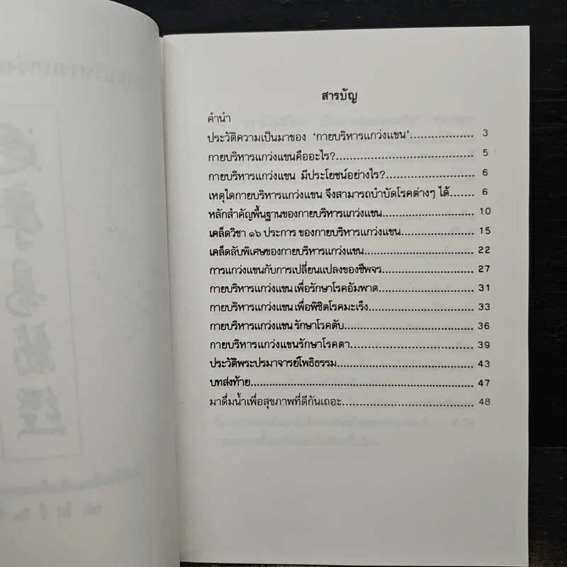กายบริหารแกว่งแขนบำบัดโรค - รัศมีธรรม รูปที่ 7