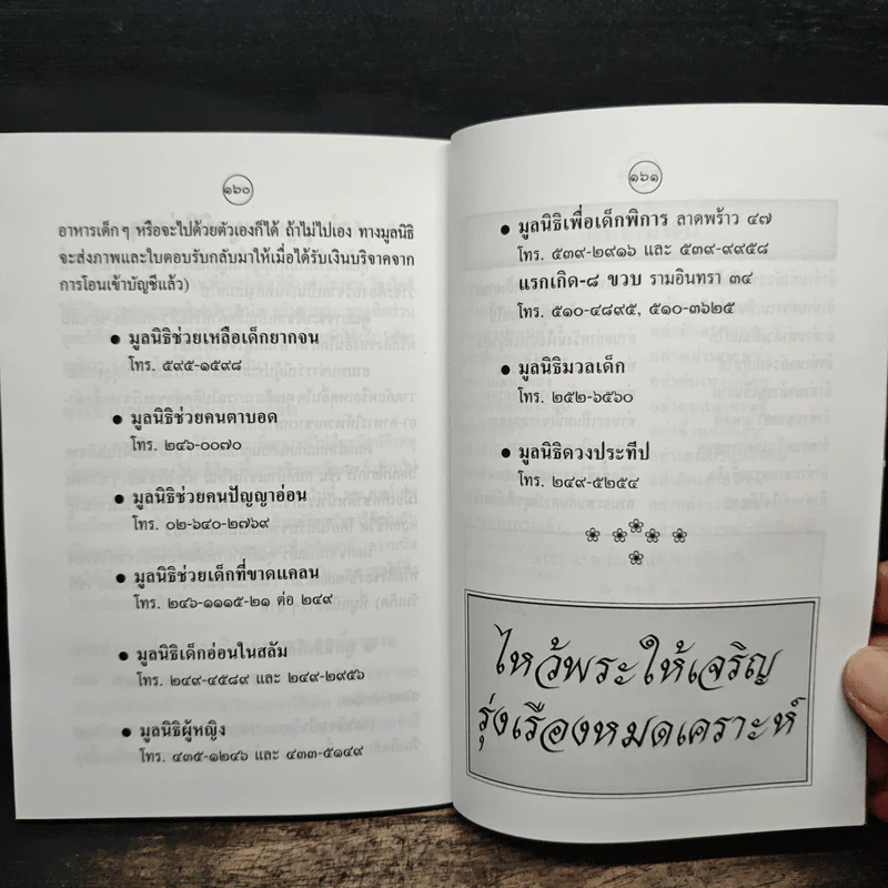หนังสือสวดมนต์ อภิมหาสังฆทาน รูปที่ 10